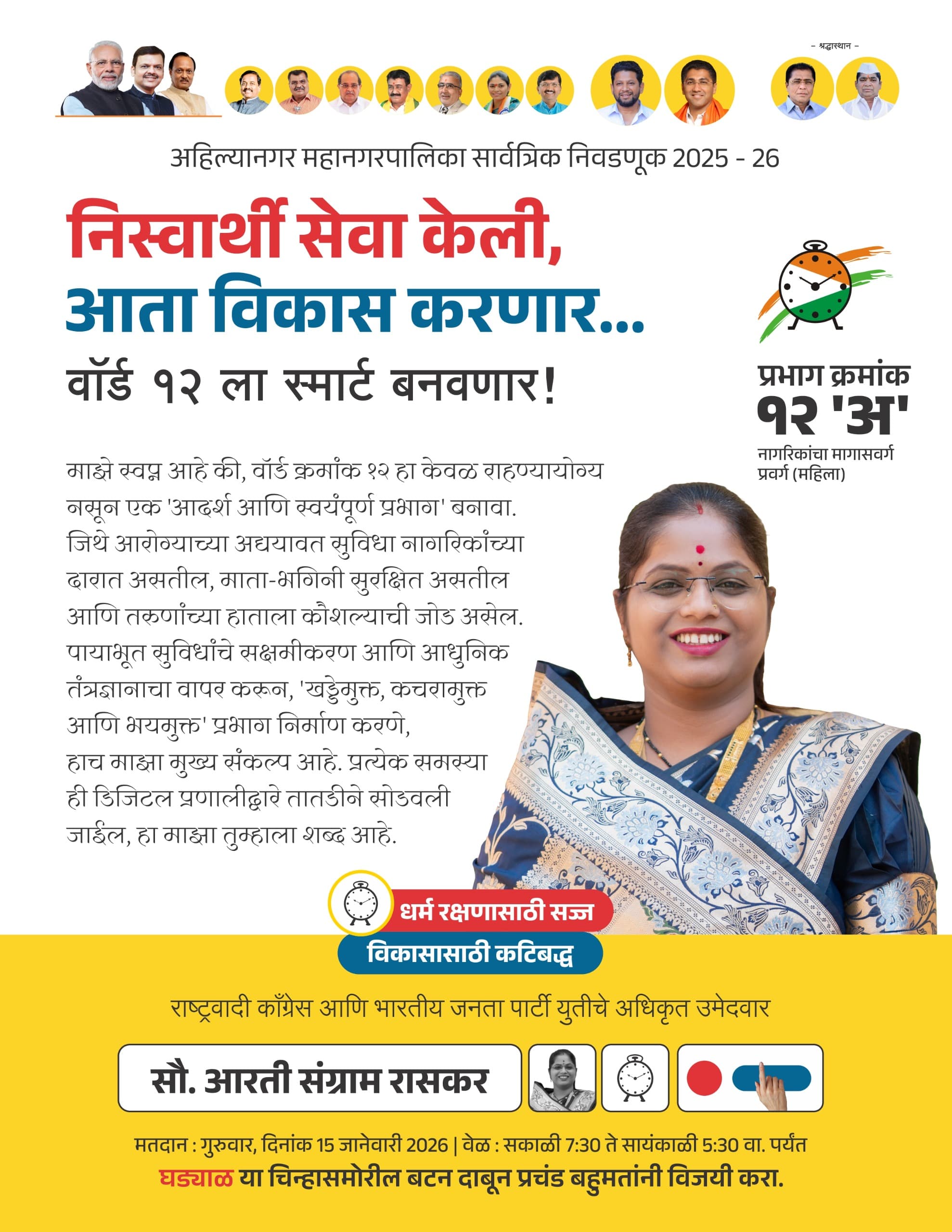 विकासाची पंचसूत्री 01